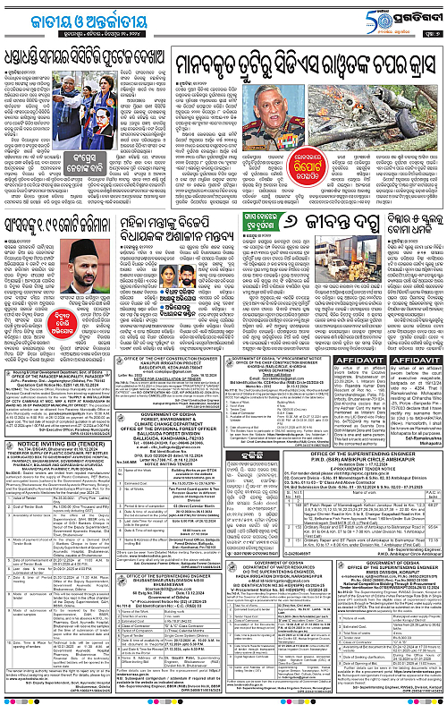 Sambalpur-21-12-2024-07