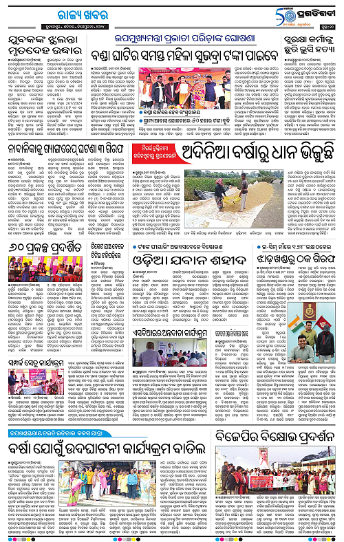 Sambalpur-21-12-2024-09
