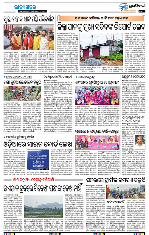 Sambalpur-21-12-2024-10