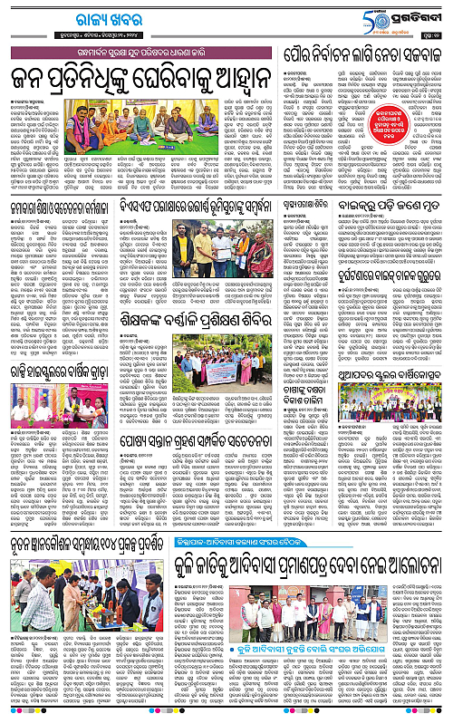 Sambalpur-21-12-2024-11