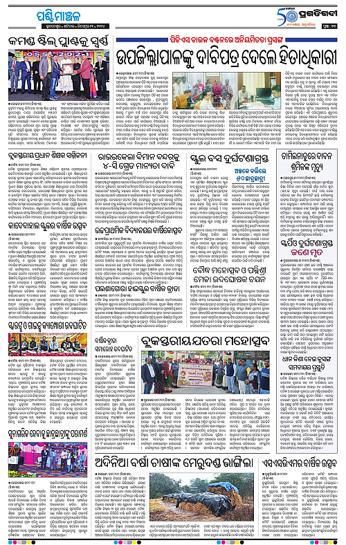 Sambalpur-21-12-2024-12