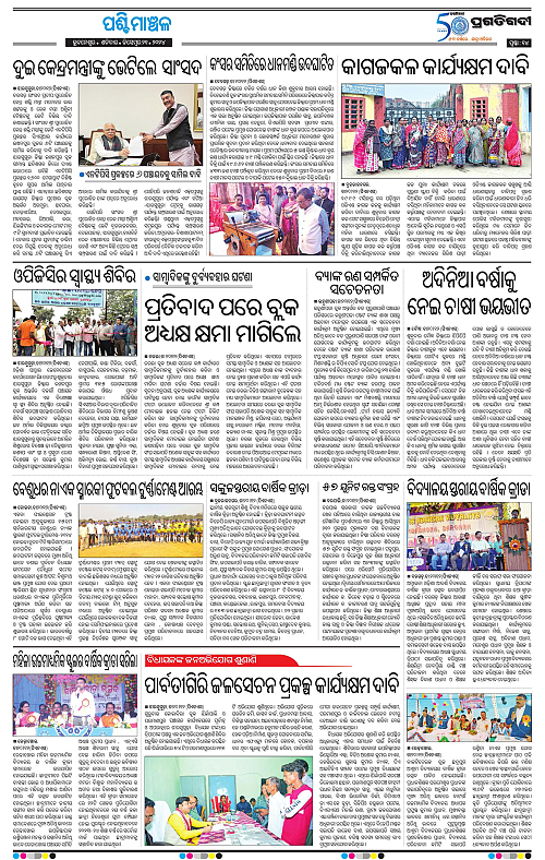 Sambalpur-21-12-2024-13