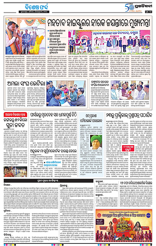 Sambalpur-21-12-2024-14