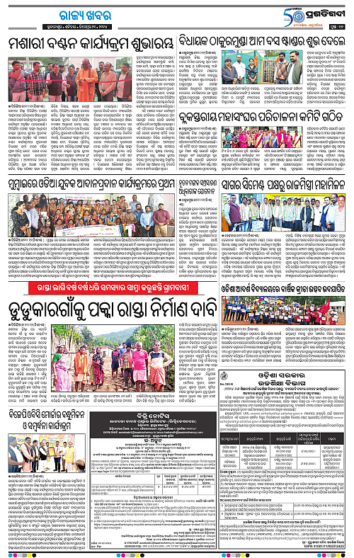 Balasore-Keonjhar-21-12-2024-16