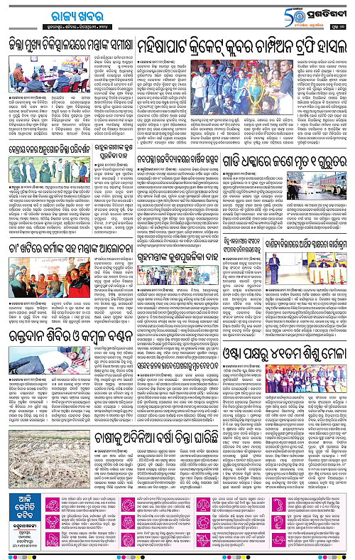 Balasore-Keonjhar-21-12-2024-19