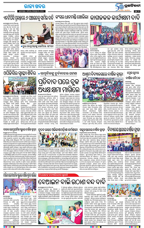 Bhawanipatna-22-12-2024-12