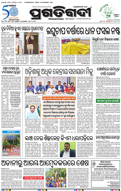 Sambalpur-22-12-2024-01