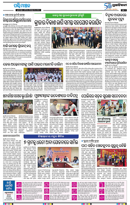 Sambalpur-22-12-2024-02