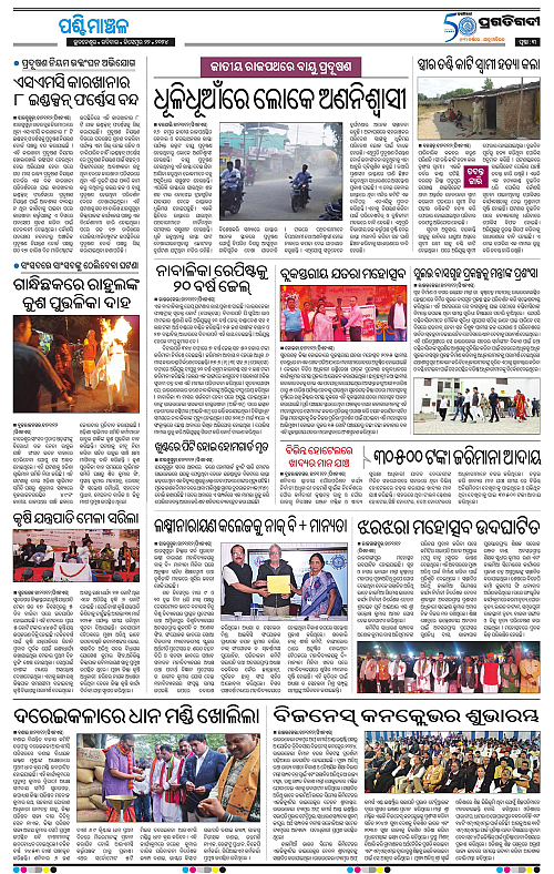 Sambalpur-22-12-2024-03