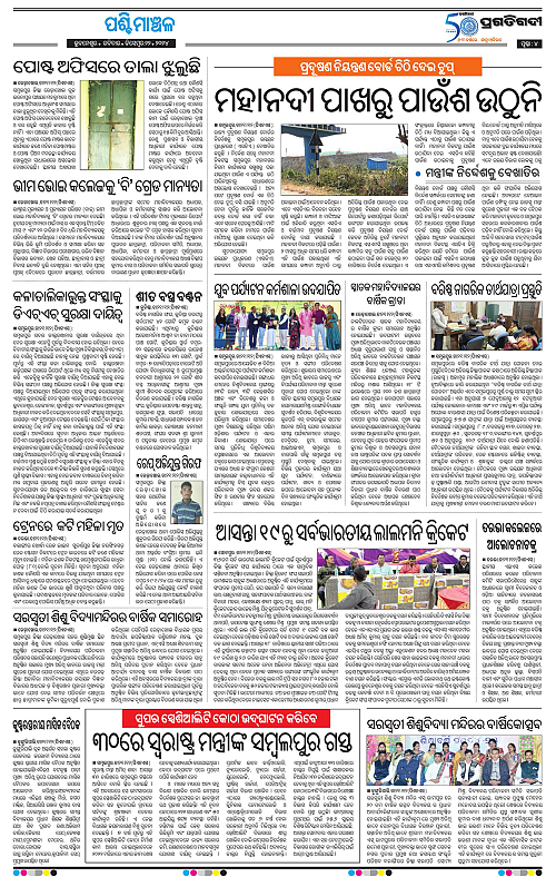 Sambalpur-22-12-2024-04