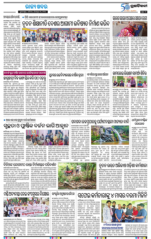 Sambalpur-22-12-2024-10