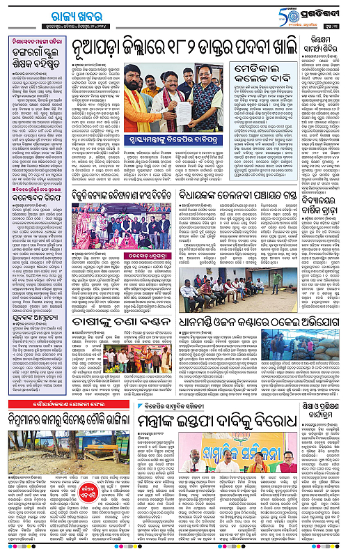 Sambalpur-22-12-2024-11
