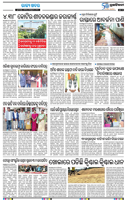 Sambalpur-22-12-2024-12