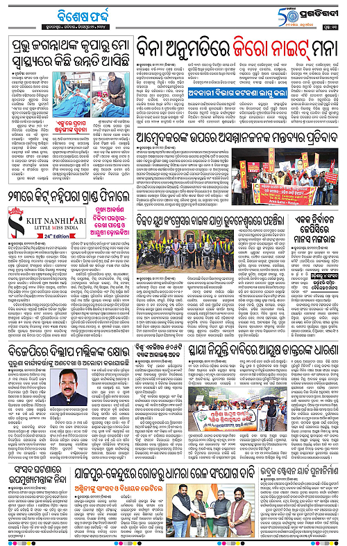 Sambalpur-22-12-2024-13