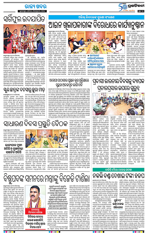 Sambalpur-22-12-2024-14