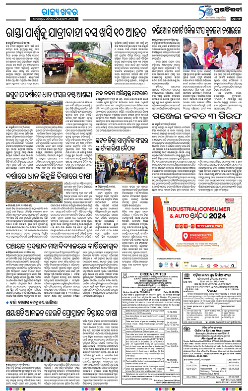 Coastal-Odisha-22-12-2024-15