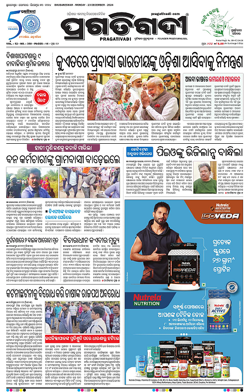Bhawanipatna-23-12-2024-01
