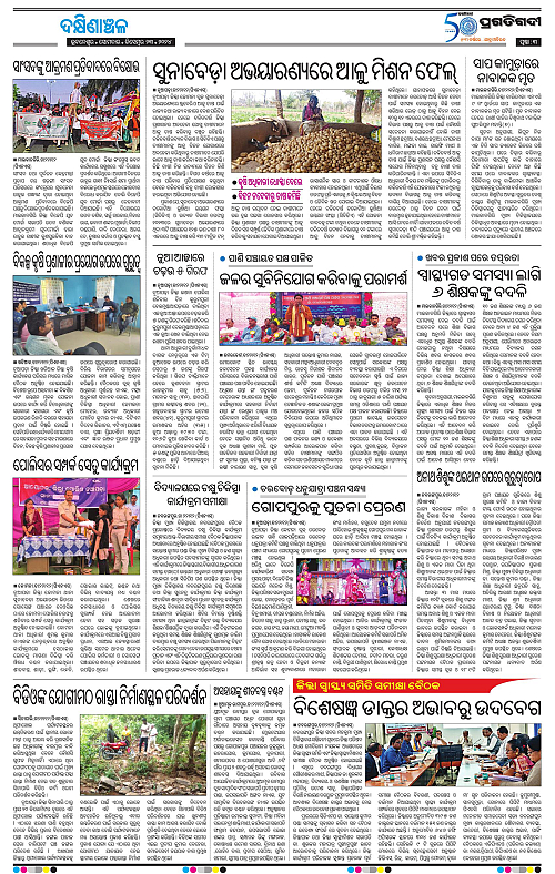 Bhawanipatna-23-12-2024-03