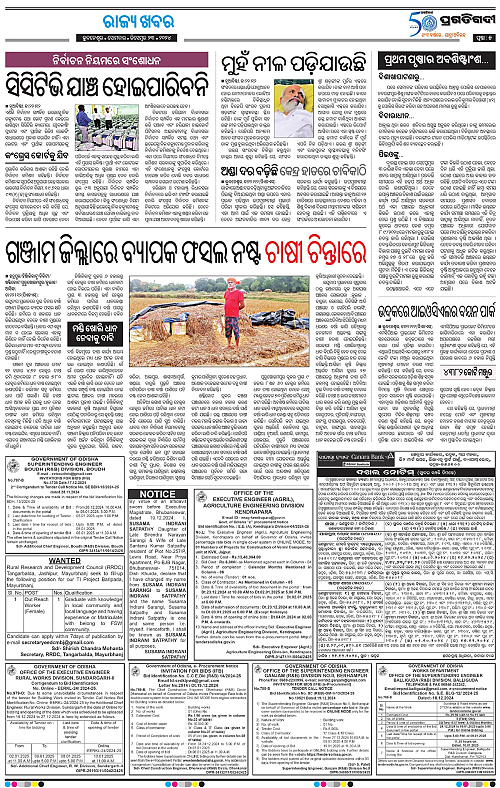 Bhawanipatna-23-12-2024-05