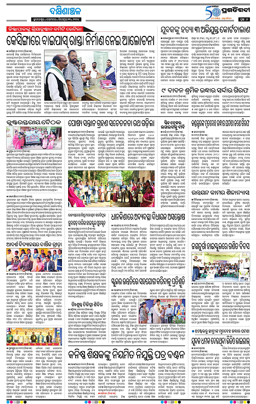Bhawanipatna-23-12-2024-07