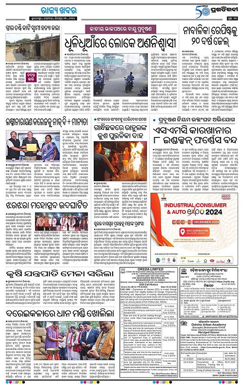 Bhawanipatna-23-12-2024-12