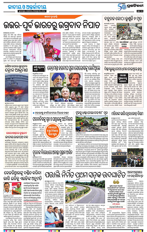Bhawanipatna-23-12-2024-14