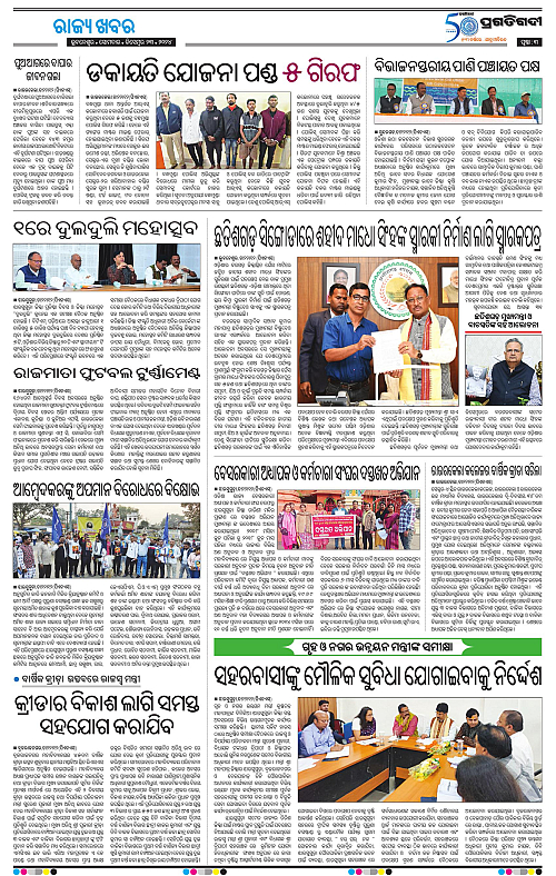 Sambalpur-23-12-2024-03