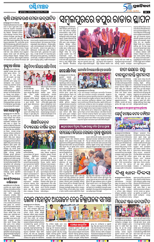 Sambalpur-23-12-2024-04