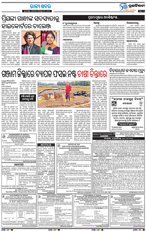 Sambalpur-23-12-2024-05