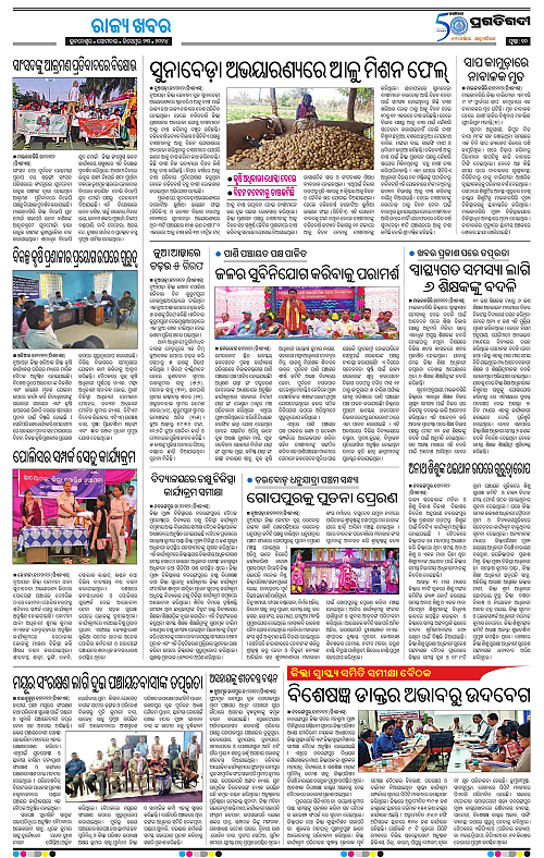 Sambalpur-23-12-2024-09