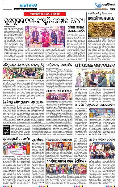 Sambalpur-23-12-2024-11