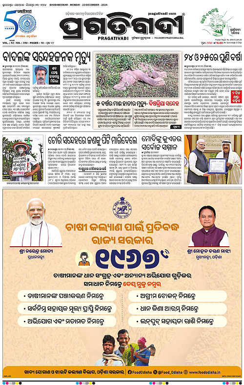 Balasore-Keonjhar-23-12-2024-01