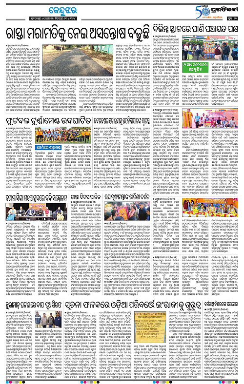 Balasore-Keonjhar-23-12-2024-09