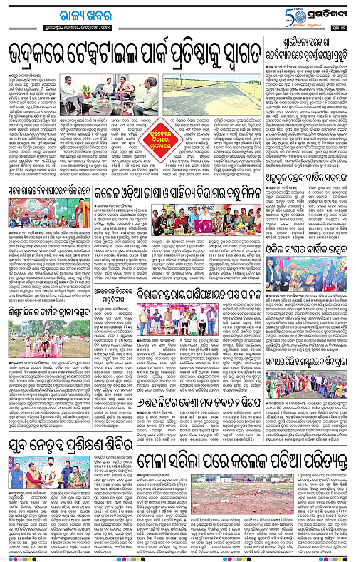 Balasore-Keonjhar-23-12-2024-11