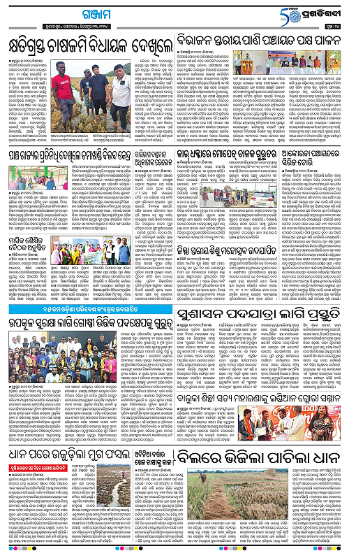 Balasore-Keonjhar-23-12-2024-13