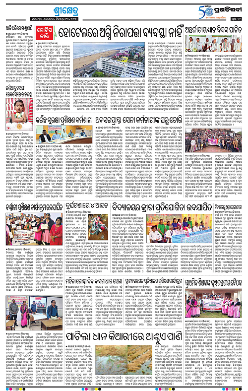 Coastal-Odisha-23-12-2024-09