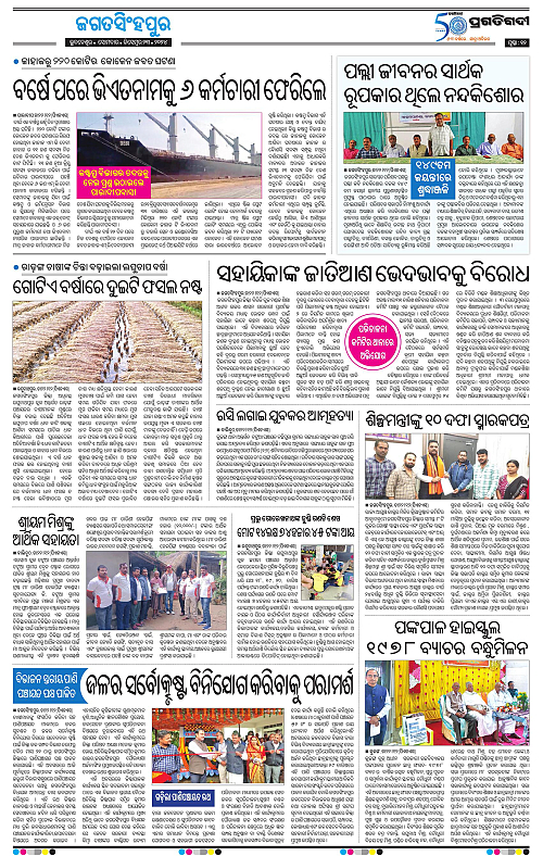 Coastal-Odisha-23-12-2024-11