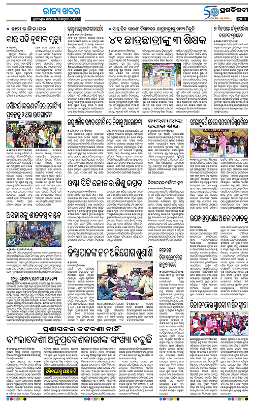 Sambalpur-24-12-2024-07