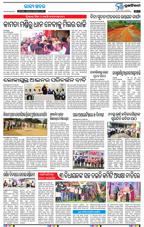 Sambalpur-24-12-2024-09