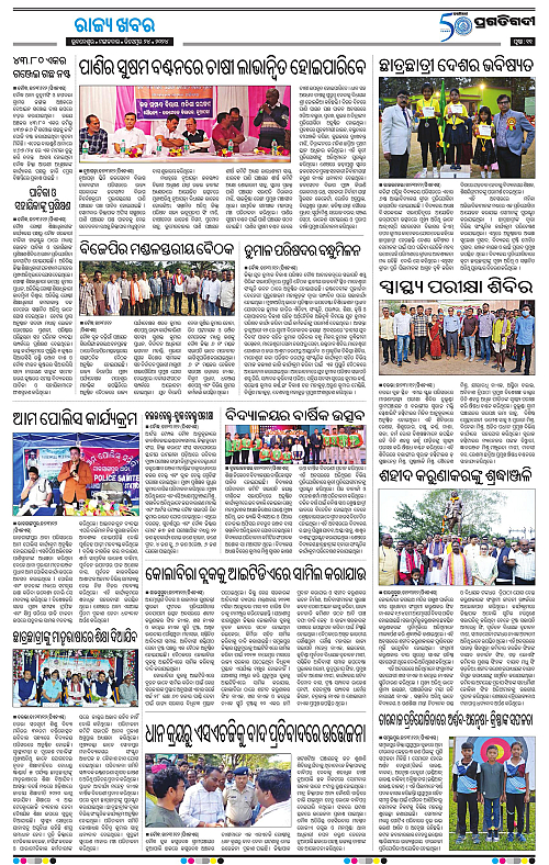 Sambalpur-24-12-2024-10