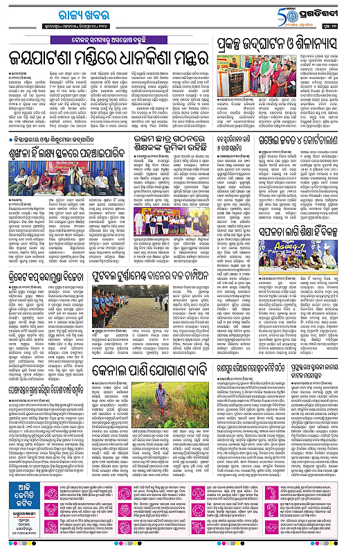 Sambalpur-24-12-2024-12