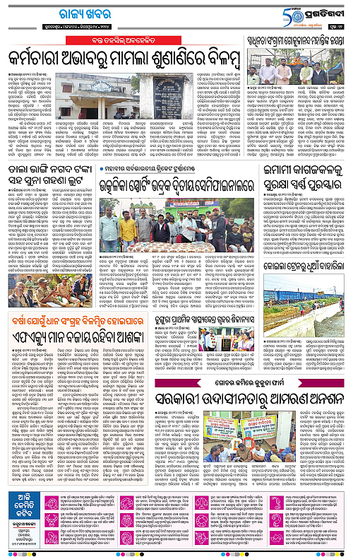 Balasore-Keonjhar-24-12-2024-11