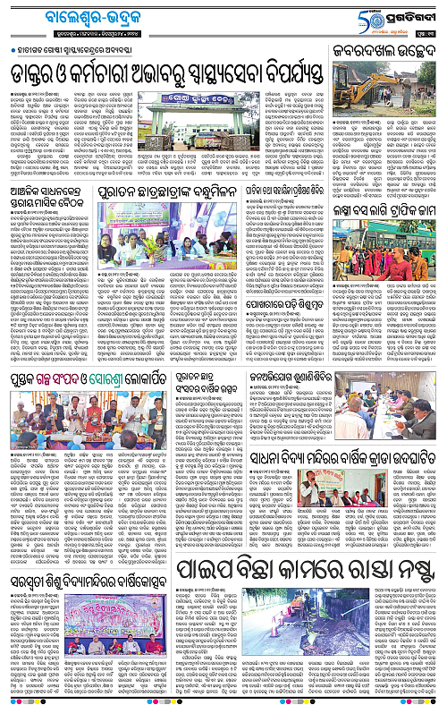 Balasore-Keonjhar-24-12-2024-12