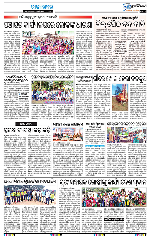 Balasore-Keonjhar-24-12-2024-14