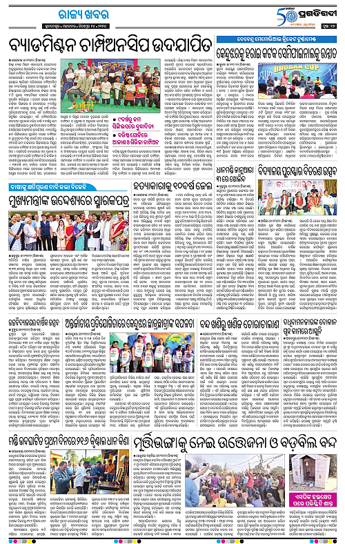 Balasore-Keonjhar-24-12-2024-16