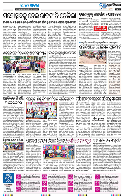 Balasore-Keonjhar-24-12-2024-17