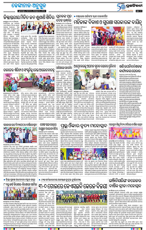 Balasore-Keonjhar-24-12-2024-18