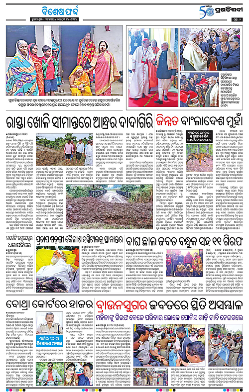 Coastal-Odisha-24-12-2024-02