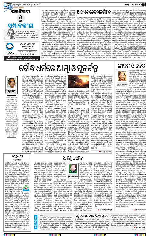 Coastal-Odisha-24-12-2024-06
