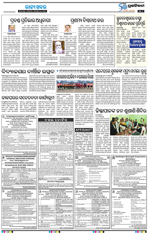 Coastal-Odisha-24-12-2024-07